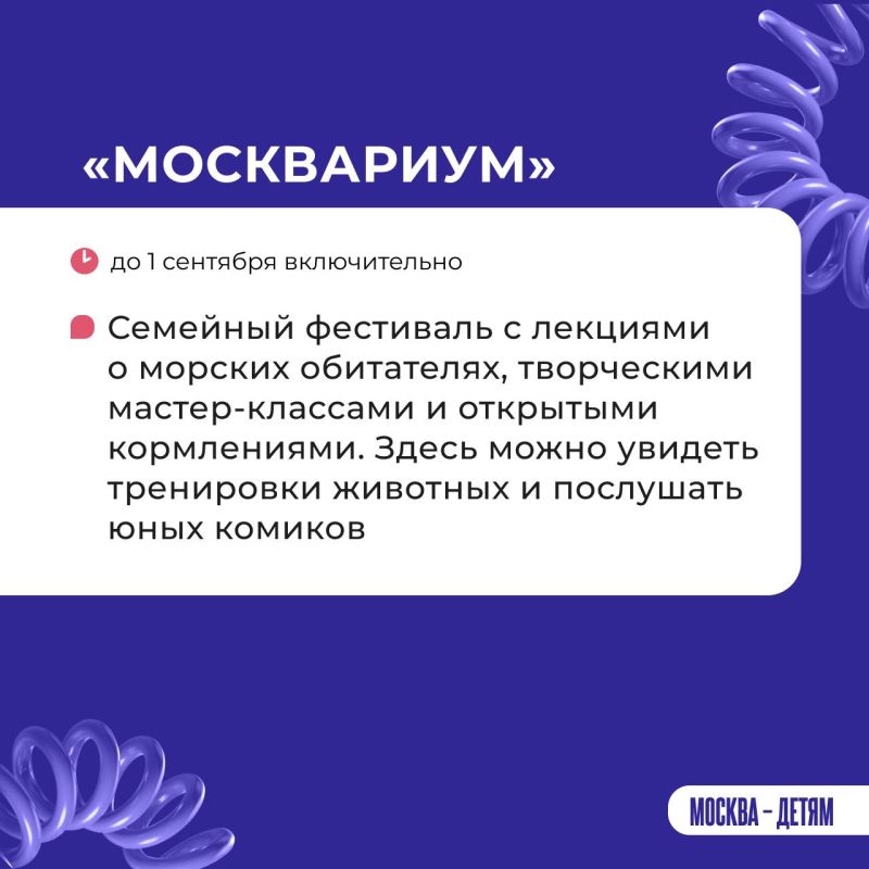 День знаний на ВДНХ пройдет ярко и познавательно День знаний на ВДНХ пройдет ярко и познавательно