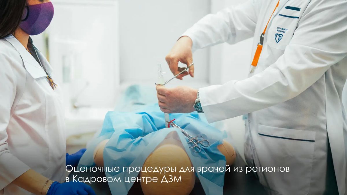 Сергей Собянин: Ежегодно больше 1500 врачей со всей России стажируются в московских медучреждениях и научных центрах Сергей Собянин: Ежегодно больше 1500 врачей со всей России стажируются в московских медучреждениях и научных центрах