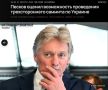 Песков опроверг информацию о предложенной директором ЦРУ трехсторонней встрече по Украине