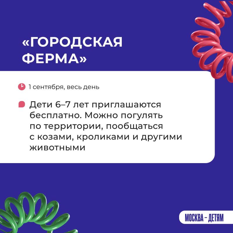 День знаний на ВДНХ пройдет ярко и познавательно День знаний на ВДНХ пройдет ярко и познавательно