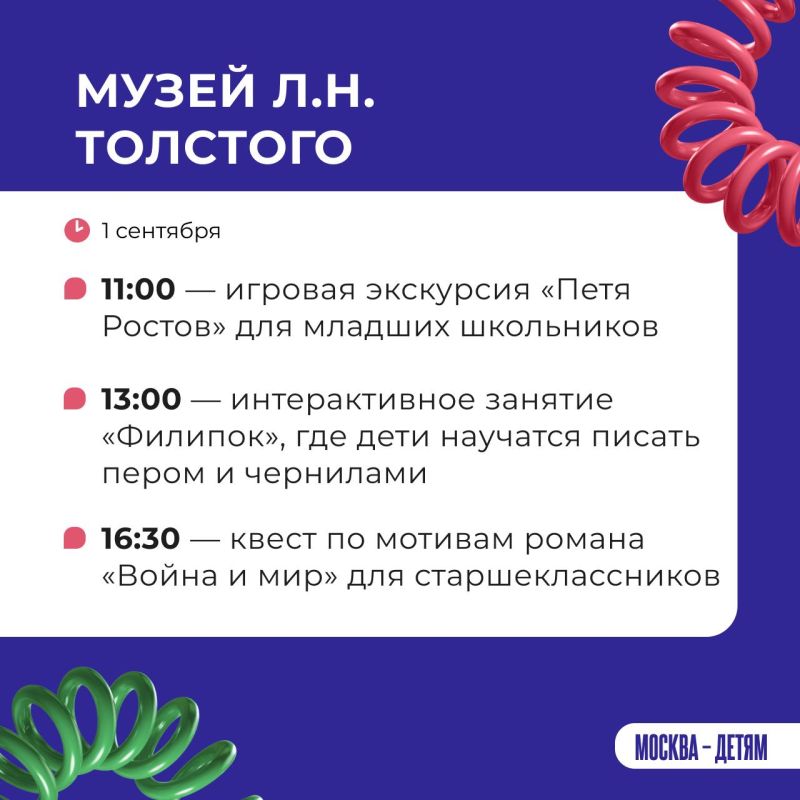 День знаний на ВДНХ пройдет ярко и познавательно День знаний на ВДНХ пройдет ярко и познавательно