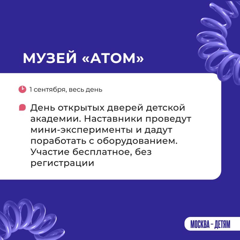День знаний на ВДНХ пройдет ярко и познавательно День знаний на ВДНХ пройдет ярко и познавательно