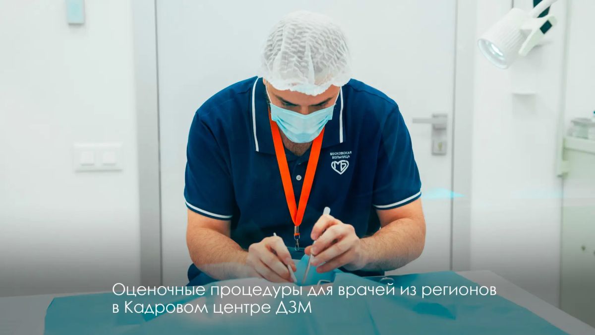 Сергей Собянин: Ежегодно больше 1500 врачей со всей России стажируются в московских медучреждениях и научных центрах Сергей Собянин: Ежегодно больше 1500 врачей со всей России стажируются в московских медучреждениях и научных центрах