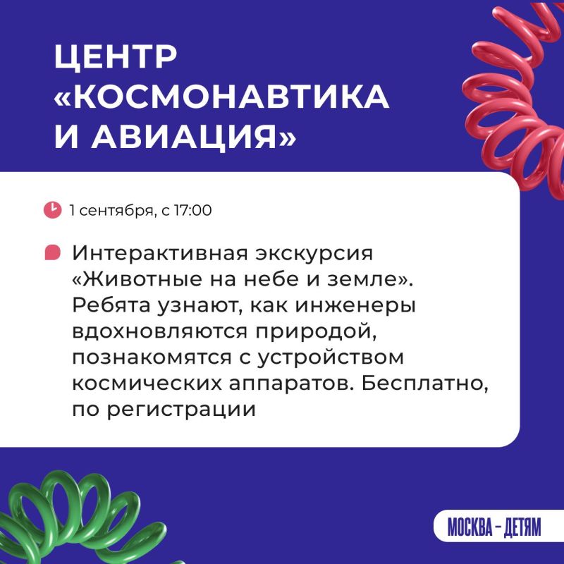 День знаний на ВДНХ пройдет ярко и познавательно День знаний на ВДНХ пройдет ярко и познавательно