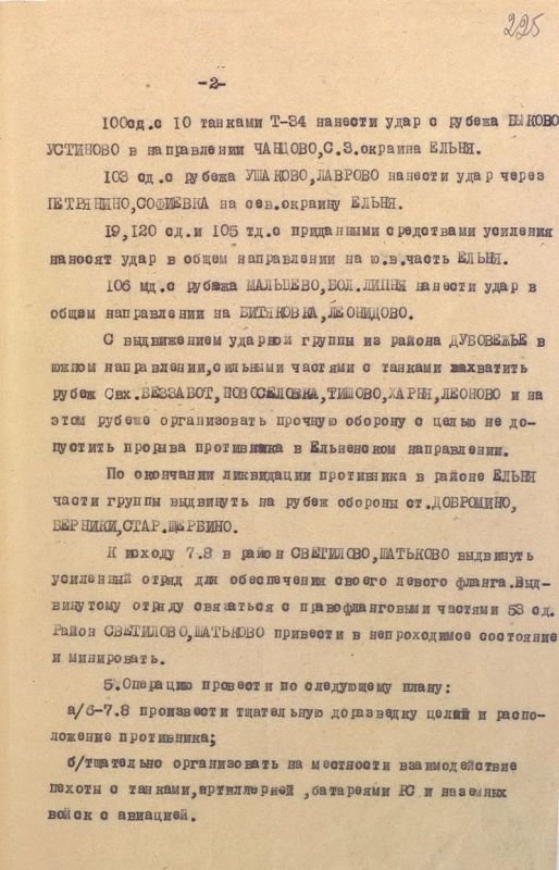 "Кровь за кровь! Смерть за смерть": с таким лозунгом бойцы Красной Армии 85 лет назад шли в атаку под Ельней "Кровь за кровь! Смерть за смерть": с таким лозунгом бойцы Красной Армии 85 лет назад шли в атаку под Ельней
