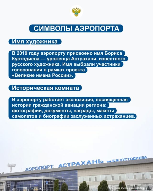 Сегодня, 1 сентября, аэропорт Астрахани, входящий в холдинг «Новапорт», отмечает большой юбилей: 90 лет со дня основания Сегодня, 1 сентября, аэропорт Астрахани, входящий в холдинг «Новапорт», отмечает большой юбилей: 90 лет со дня основания