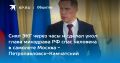 Спасение на высоте: министр здравоохранения Михаил Мурашко помог пассажиру в самолете