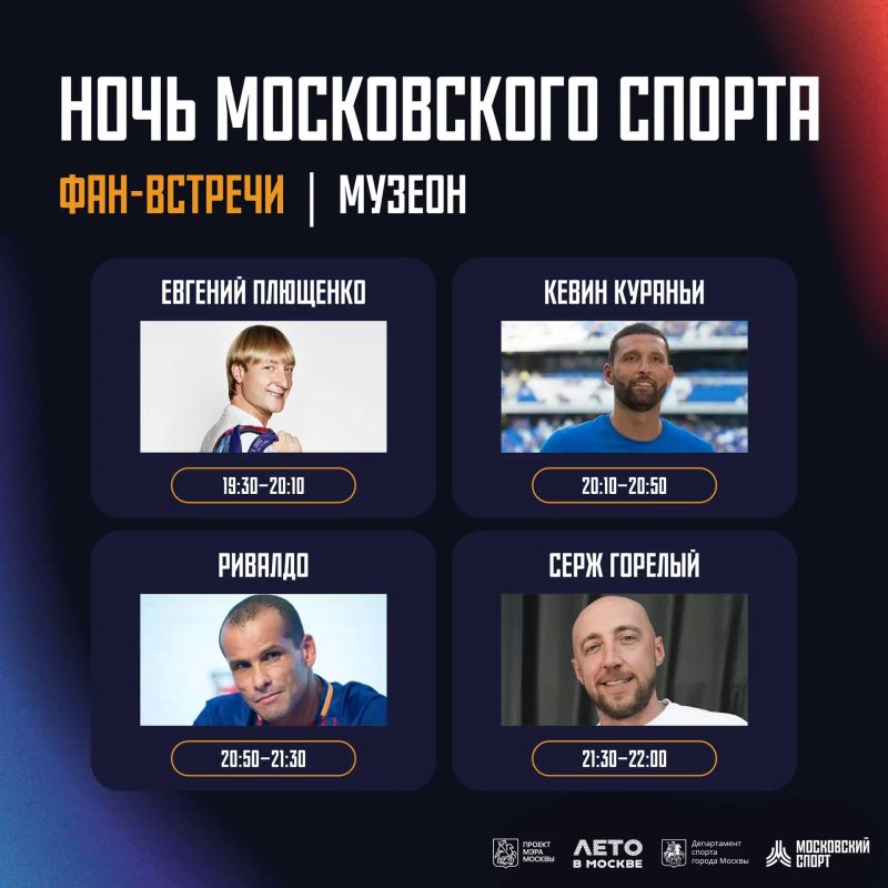 Легенды футбола и звезды спорта — встреча мечты! Легенды футбола и звезды спорта — встреча мечты!