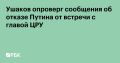 Встреча Владимира Путина с директором ЦРУ Джоном Рэтклиффом не планировалась
