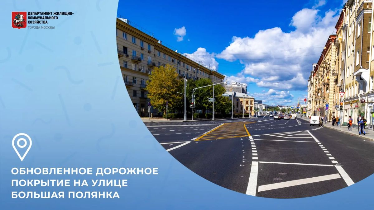 Большая Полянка после обновления