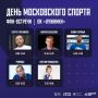Легенды футбола и звезды спорта — встреча мечты!