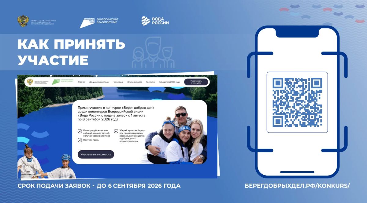 «Берег добрых дел»: помогайте водоемам и выигрывайте призы «Берег добрых дел»: помогайте водоемам и выигрывайте призы