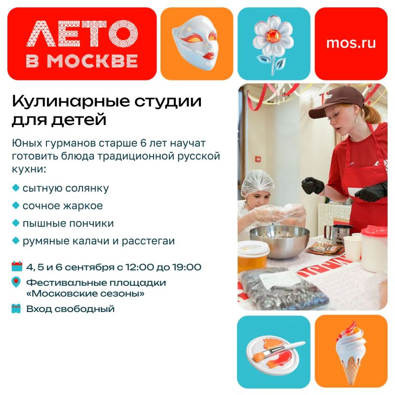 Эти выходные станут заключительными для масштабного проекта «Лето в Москве» Эти выходные станут заключительными для масштабного проекта «Лето в Москве»