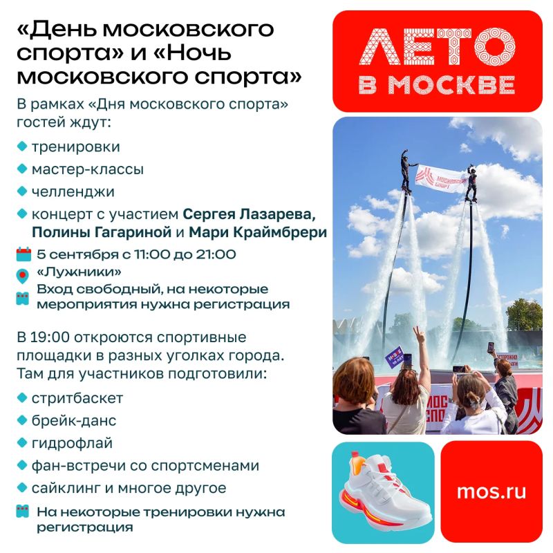 Эти выходные станут заключительными для масштабного проекта «Лето в Москве» Эти выходные станут заключительными для масштабного проекта «Лето в Москве»