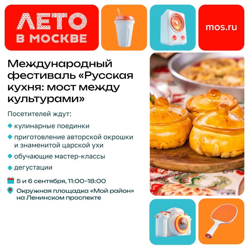 Эти выходные станут заключительными для масштабного проекта «Лето в Москве» Эти выходные станут заключительными для масштабного проекта «Лето в Москве»