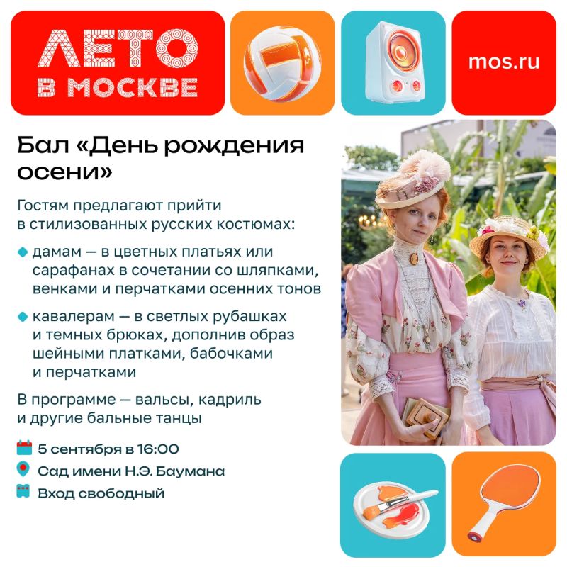 Эти выходные станут заключительными для масштабного проекта «Лето в Москве» Эти выходные станут заключительными для масштабного проекта «Лето в Москве»