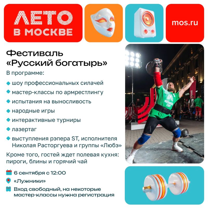 Эти выходные станут заключительными для масштабного проекта «Лето в Москве» Эти выходные станут заключительными для масштабного проекта «Лето в Москве»