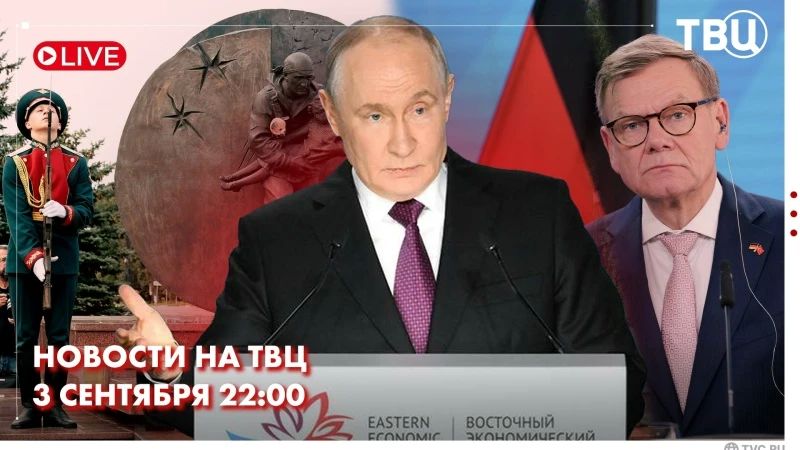 Владимир Путин сегодня выступил на пленарной сессии Восточного экономического форума