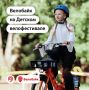 Присоединяйтесь к Детскому велофестивалю вместе с Велобайк!