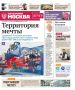 Эксклюзивы «Вечерней Москвы» из нового газетного выпуска — в удобной подборке