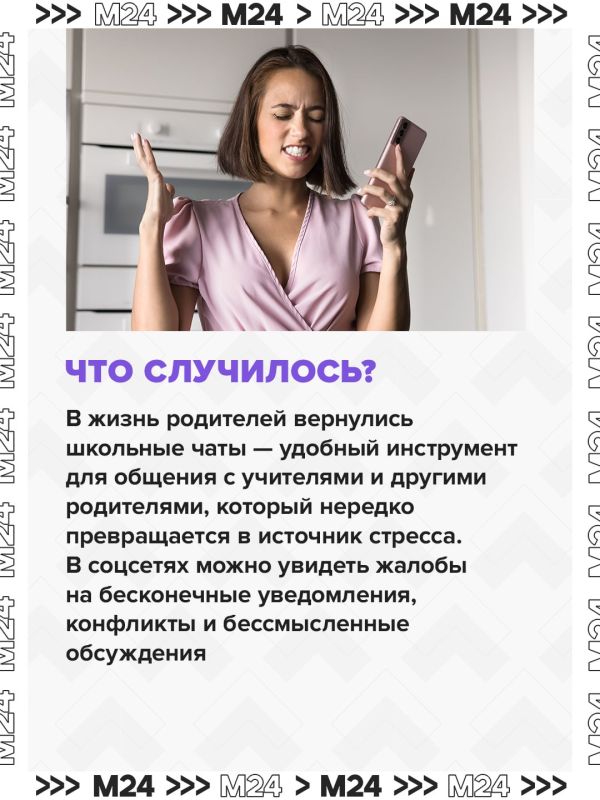 С 1 сентября родители снова погрузились в пучину школьных чатов – мест, где деловое общение может превратиться в поток уведомлений, споров и бесконечных обсуждений С 1 сентября родители снова погрузились в пучину школьных чатов – мест, где деловое общение может превратиться в поток уведомлений, споров и бесконечных обсуждений