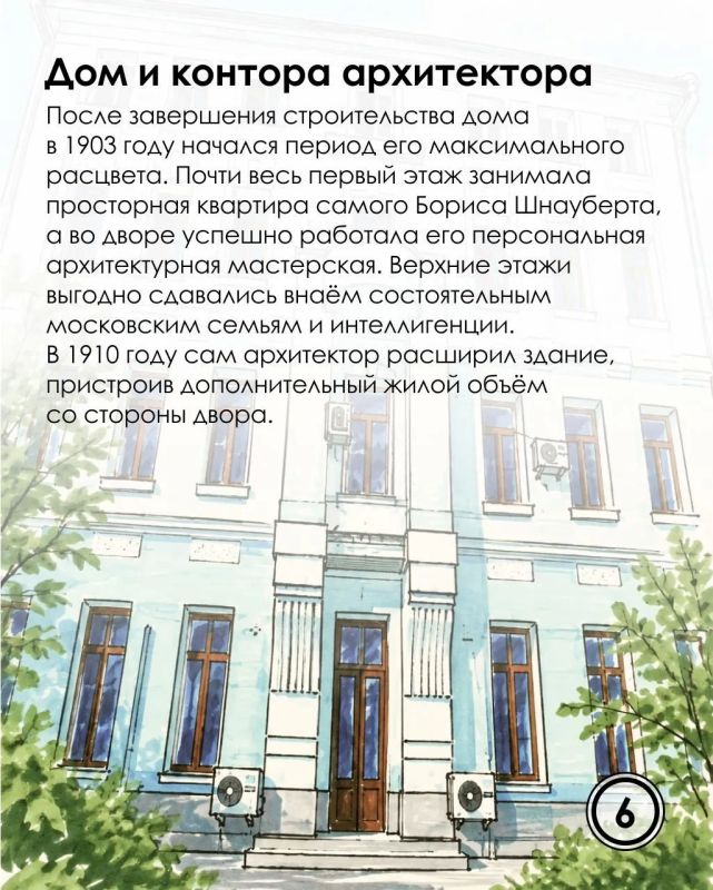 Доходный дом как произведение искусства: история творения Бориса Шнауберта Доходный дом как произведение искусства: история творения Бориса Шнауберта