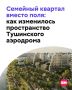 От рок-фестивалей и планеров — до целого города у воды