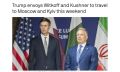 Уиткофф и Кушнер проведут переговоры с Путиным в субботу и Зеленским в воскресенье — Axios