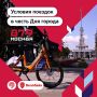 В честь Дня города Велобайк дарит подарки!