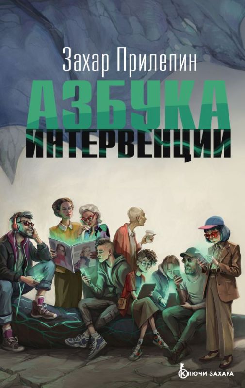 Захар Прилепин: ЧЁРНАЯ МЕТКА ДЛЯ УПОРОТЫХ И ПОСОБИЕ ДЛЯ СВОИХ Захар Прилепин: ЧЁРНАЯ МЕТКА ДЛЯ УПОРОТЫХ И ПОСОБИЕ ДЛЯ СВОИХ
