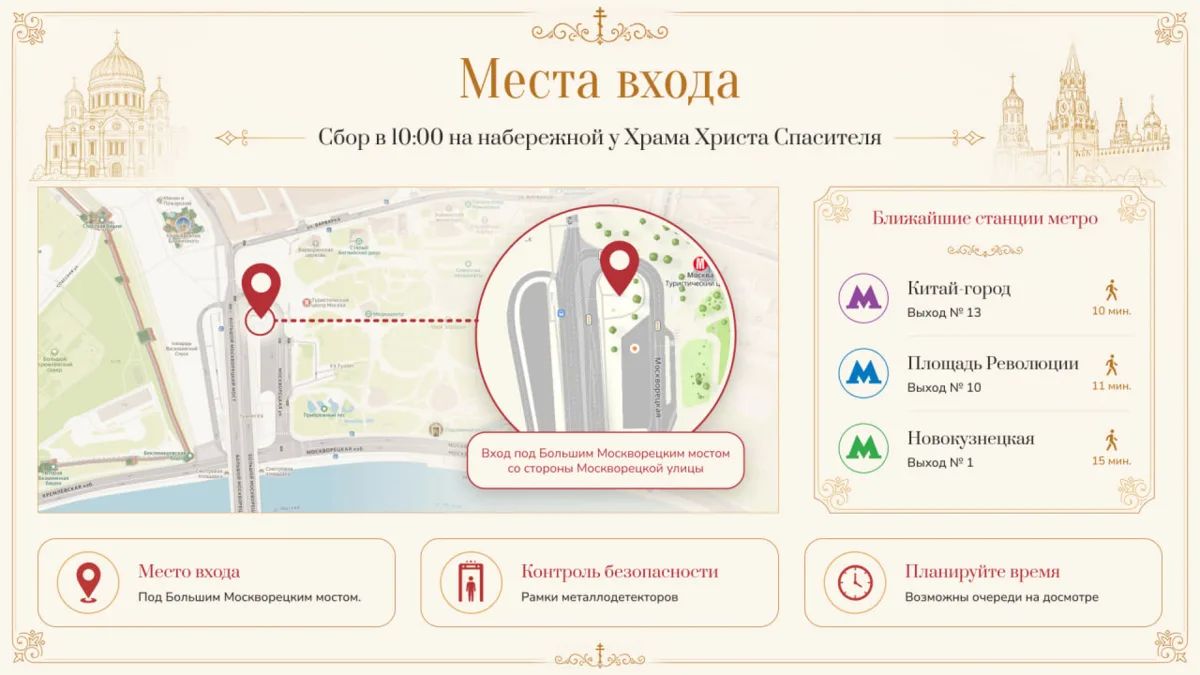 Маршрут, место сбора, что взять с собой? Готовимся к Общемосковскому крестному ходу Маршрут, место сбора, что взять с собой? Готовимся к Общемосковскому крестному ходу