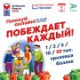 Голосуйте и получайте баллы «Миллиона призов»