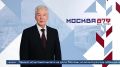 Мэр Москвы Сергей Собянин поздравил жителей столицы с Днем города