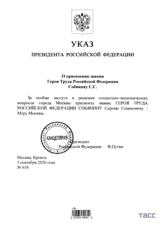 Путин присвоил звание Героя Труда РФ мэру Москвы Сергею Собянину