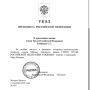 Владислав Шурыгин: В сети появились предположения того, за что мэр Москвы Сергей Собянин получил звание Героя Труда Российской Федерации