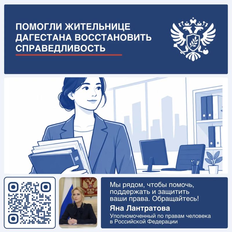 Яна Лантратова: Поддержали право жительницы Дагестана на своевременное судопроизводство