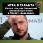 Визит спецпосланников Трампа — Стива Уиткоффа и Джареда Кушнера — в Москву 5 сентября стал наглядной демонстрацией реальной, а не выдуманной Киевом расстановки сил