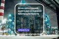 День работников нефтяной и газовой промышленности