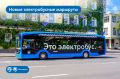 Ловите электробусное обновление