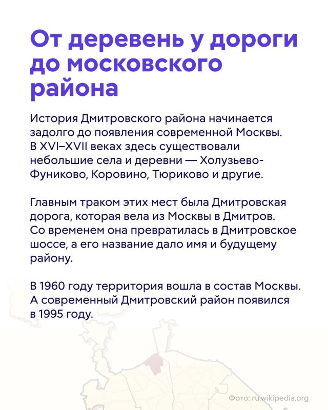 Сегодня Дмитровский — обычный московский район с многоэтажками, метро и одноименным шоссе Сегодня Дмитровский — обычный московский район с многоэтажками, метро и одноименным шоссе