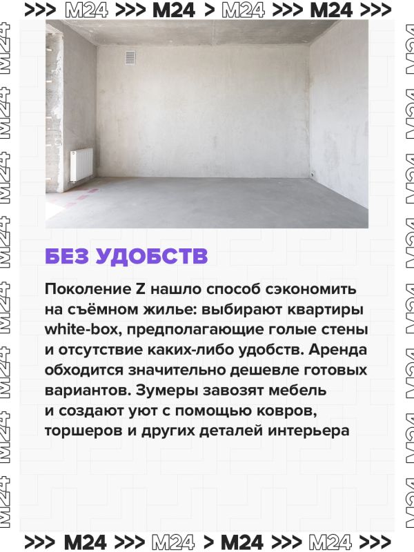 Зумеры стали экономить на аренде, заселяясь в квартиры с отделкой white box Зумеры стали экономить на аренде, заселяясь в квартиры с отделкой white box