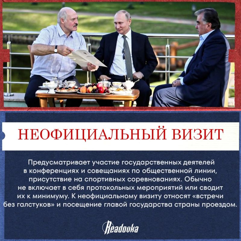 Госвизит, официальный или рабочий: в чем разница? Госвизит, официальный или рабочий: в чем разница?