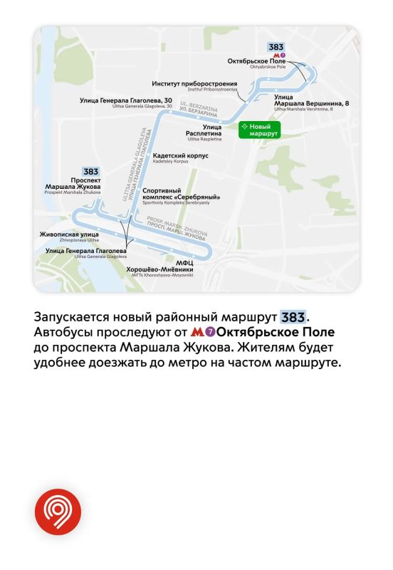 После запуска Рублево-Архангельской линии метро обновим маршруты наземного транспорта После запуска Рублево-Архангельской линии метро обновим маршруты наземного транспорта