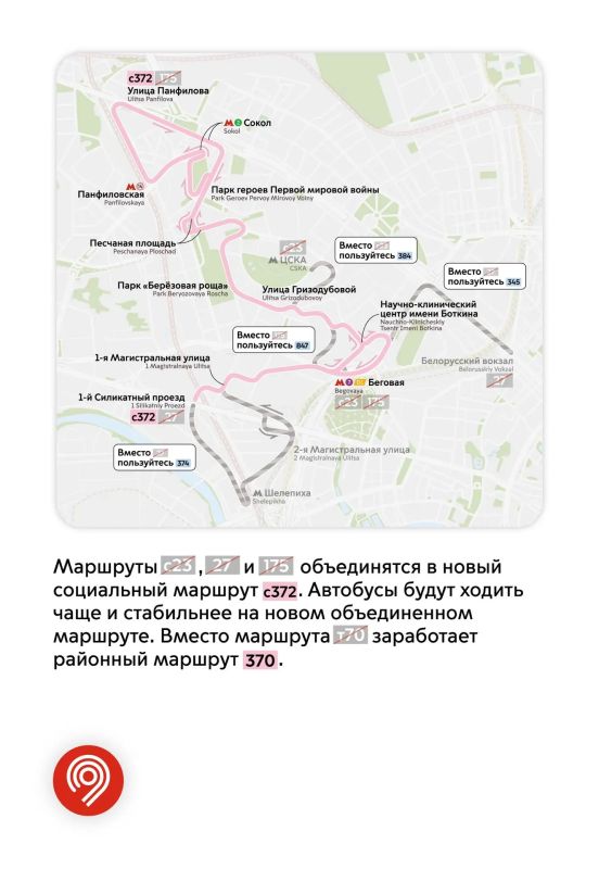 После запуска Рублево-Архангельской линии метро обновим маршруты наземного транспорта После запуска Рублево-Архангельской линии метро обновим маршруты наземного транспорта