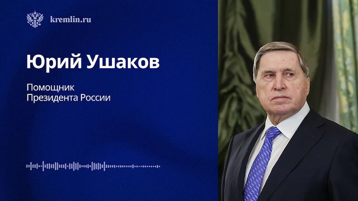 «Разговор прошел на позитивной ноте»: помощник президента России Юрий Ушаков поделился итогами телефонного разговора Владимира Путина с Дональдом Трампом