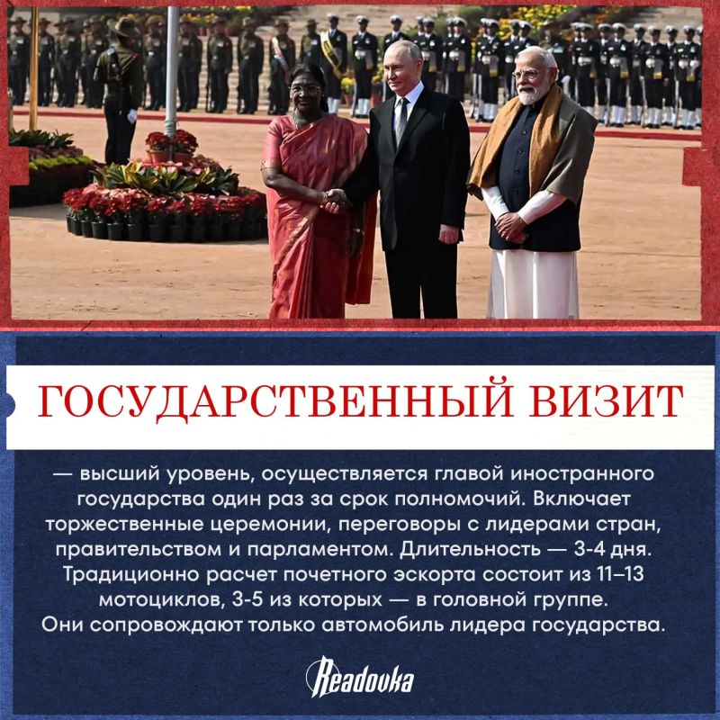 Госвизит, официальный или рабочий: в чем разница?