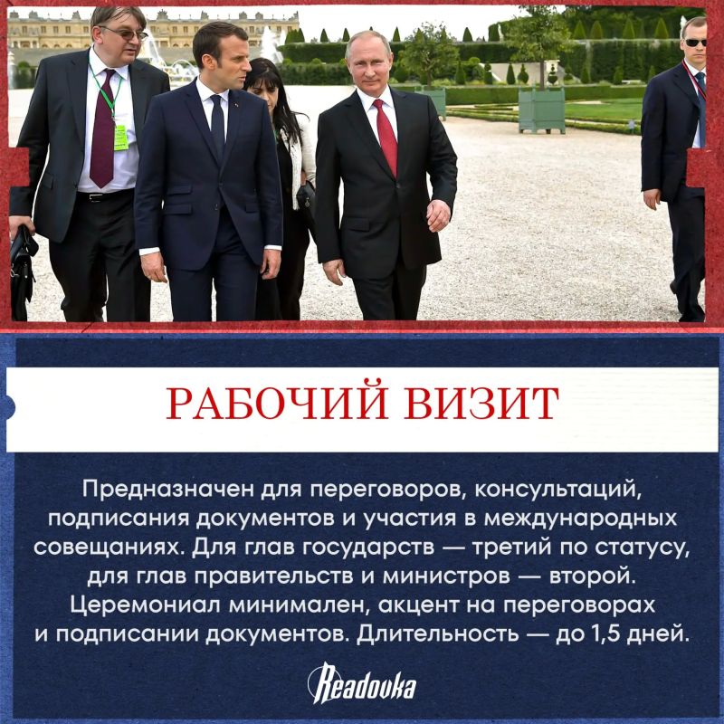 Госвизит, официальный или рабочий: в чем разница? Госвизит, официальный или рабочий: в чем разница?