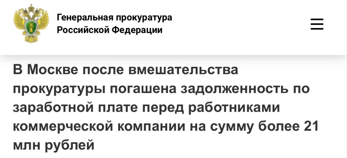 Тимирязевская межрайонная прокуратура Москвы провела проверку по обращениям работников коммерческой компании о нарушении их трудовых прав