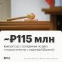 ������������ ��� ������ ������� ����� 115 ��� ���