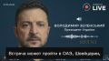 Зеленский анонсировал трехсторонние переговоры и пригласил делегацию США в горящий Борисполь